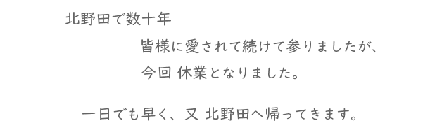 閉店