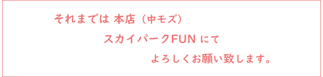 閉店